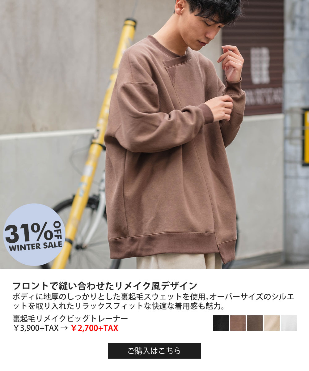 裏起毛リメイクBIGトレーナー