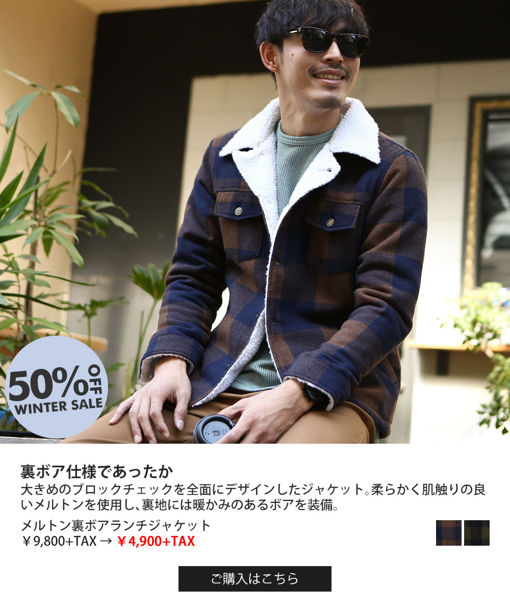 メルトン裏ボアランチジャケット