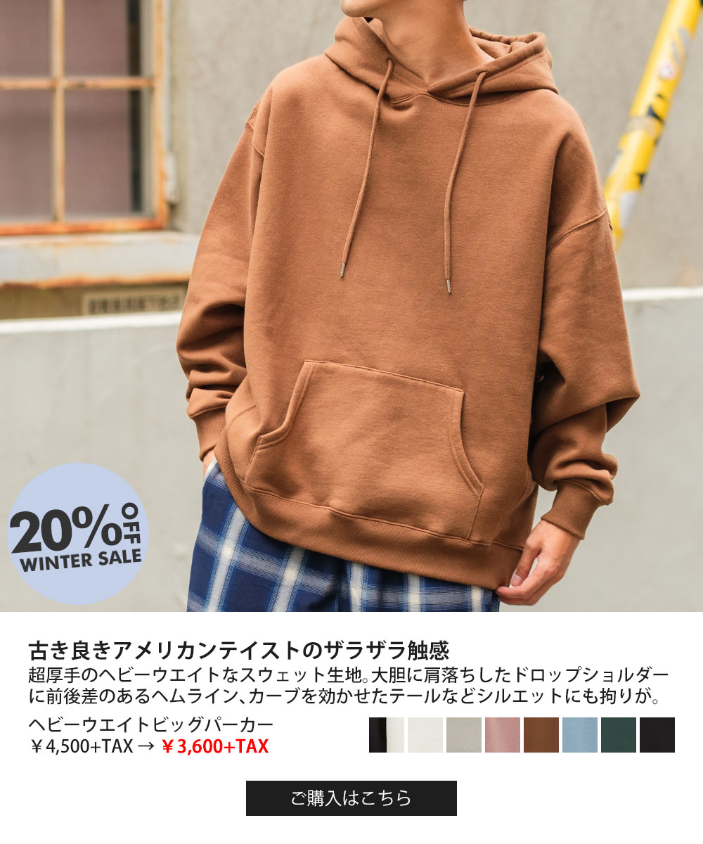 ヘヴィーウエイトBIGパーカー