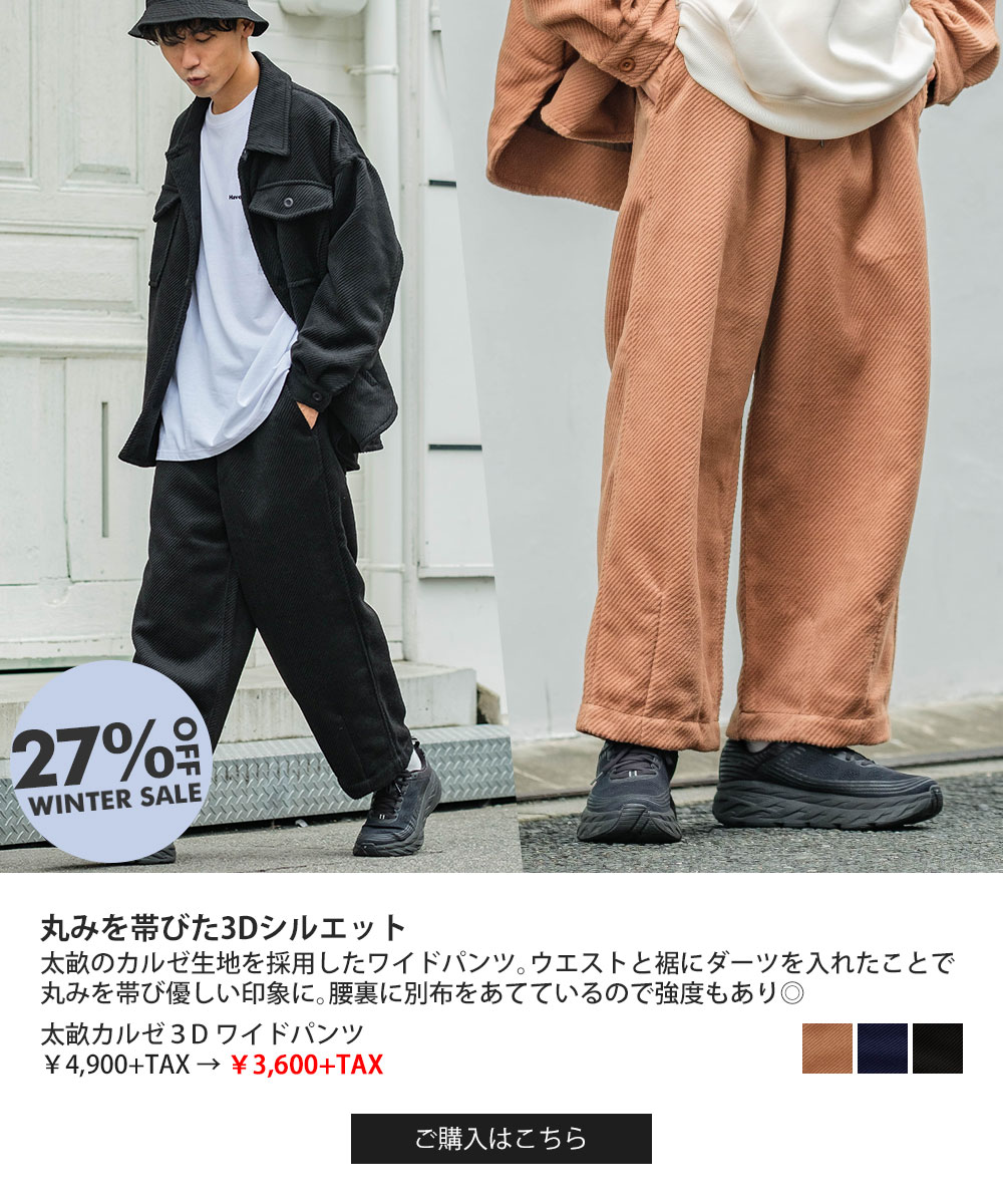 太畝カルゼ3Dワイドパンツ