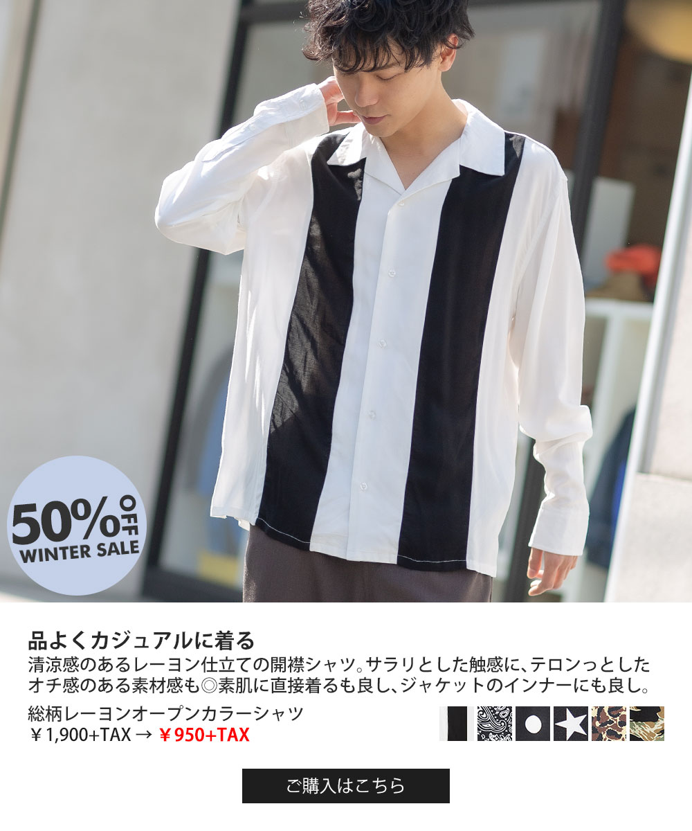 レーヨンオープンカラーシャツ