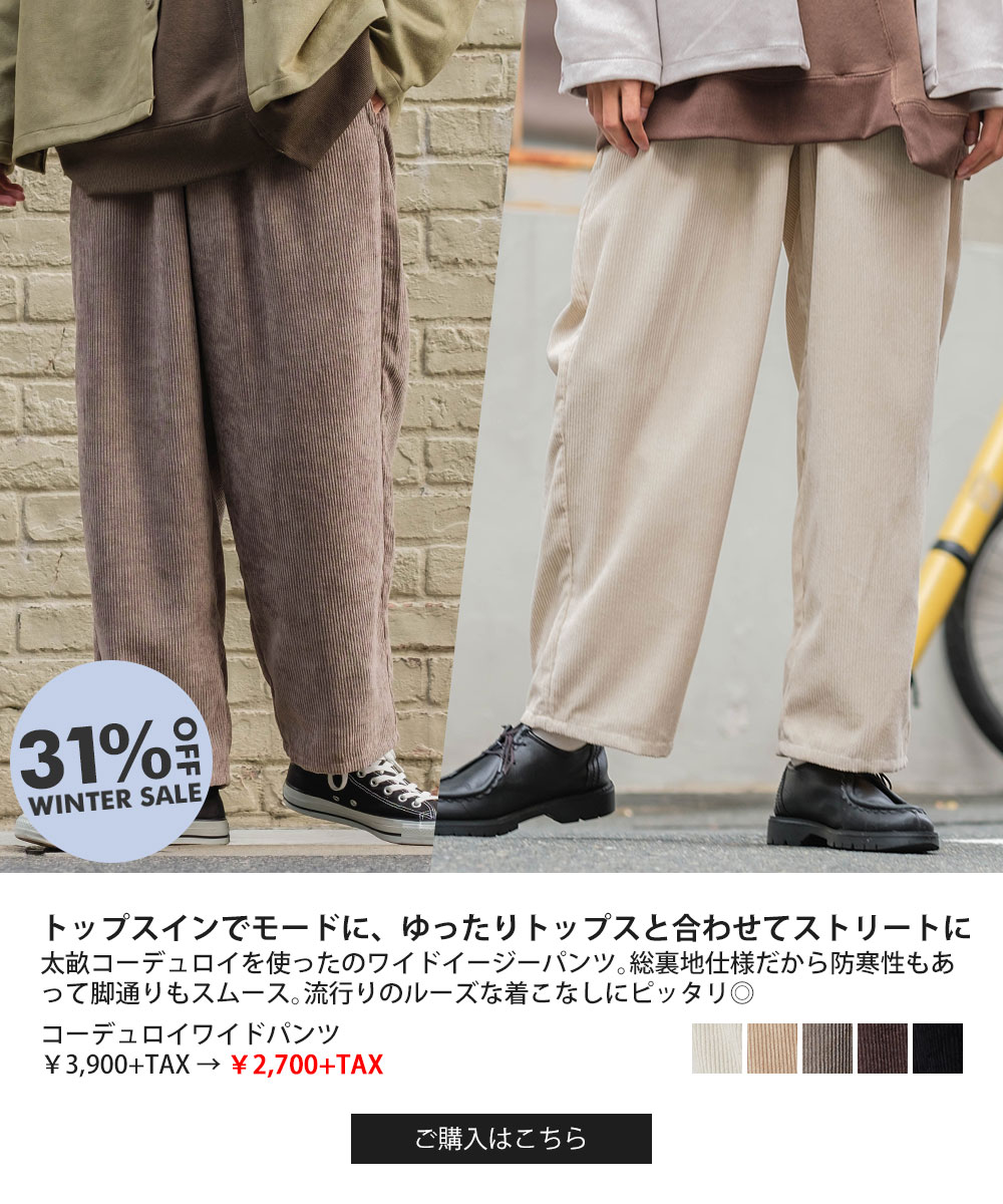 コーデュロイワイドパンツ